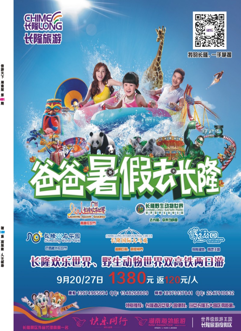 广东长隆集团同行计划-湖南快乐同行01