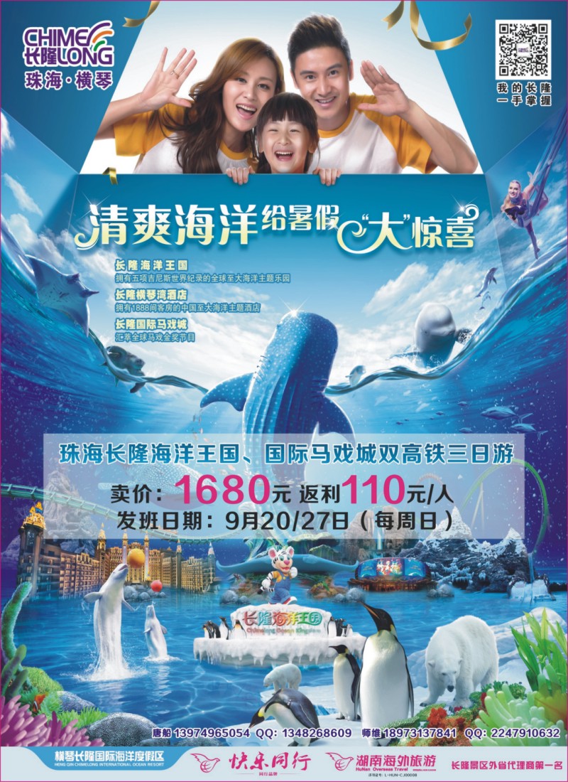 广东长隆集团同行计划-湖南快乐同行02