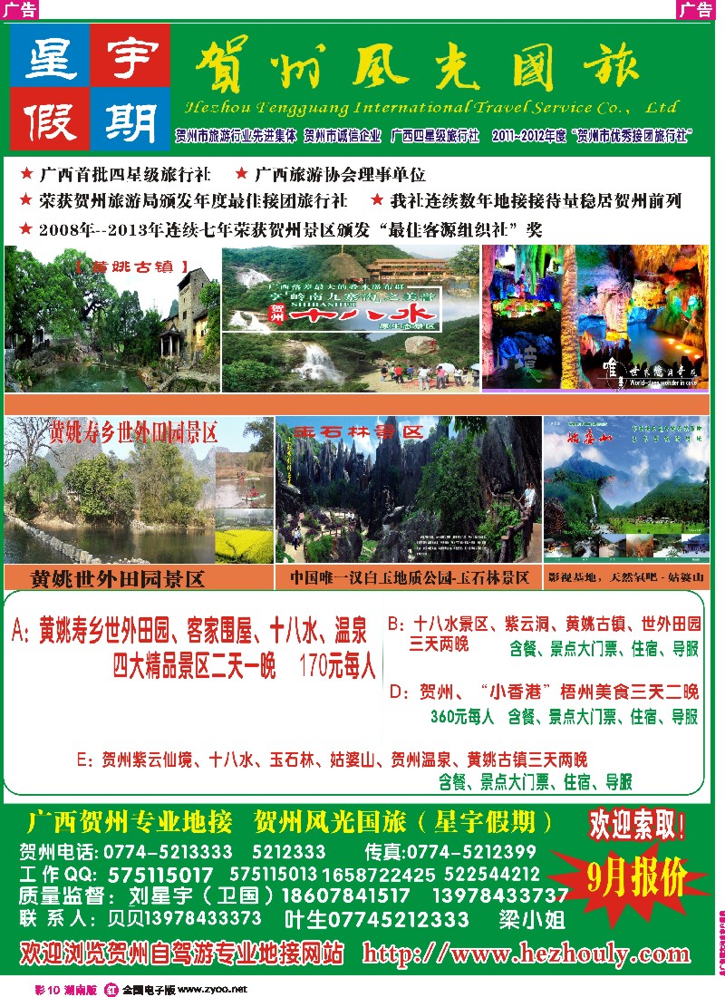 r彩010 广西贺州黄姚古镇姑婆山专业地接（星宇假期）