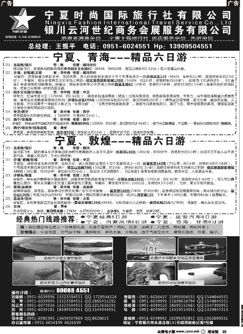 r035 宁夏时尚国际旅行社有限公司｛01249｝
