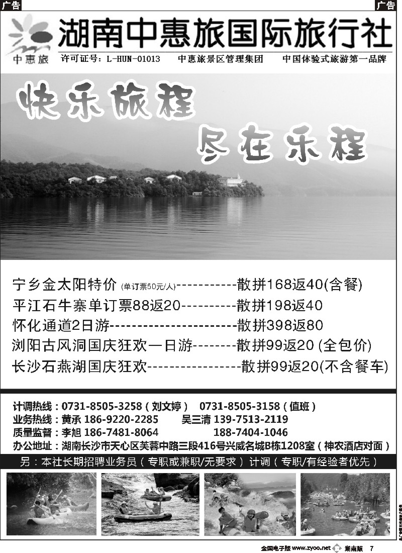 b007  湖南中惠旅-平江／浏阳全线