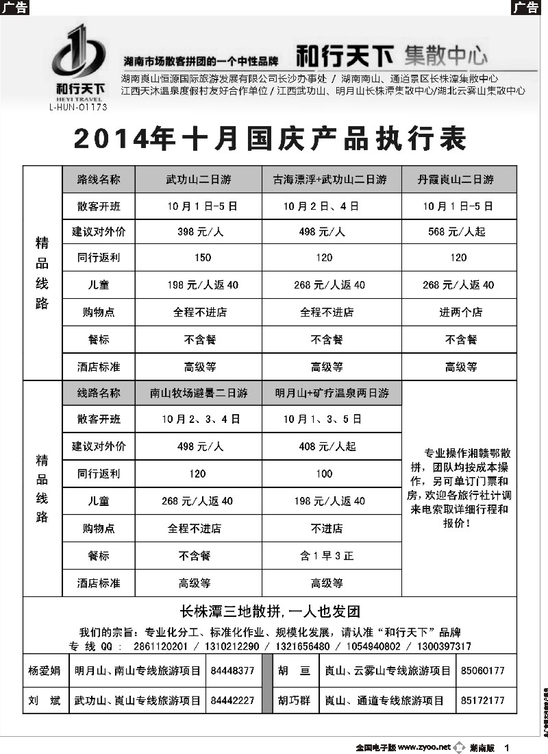b001 和行天下集散中心