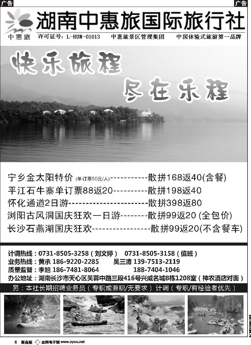 b006 湖南中惠旅-平江／浏阳全线