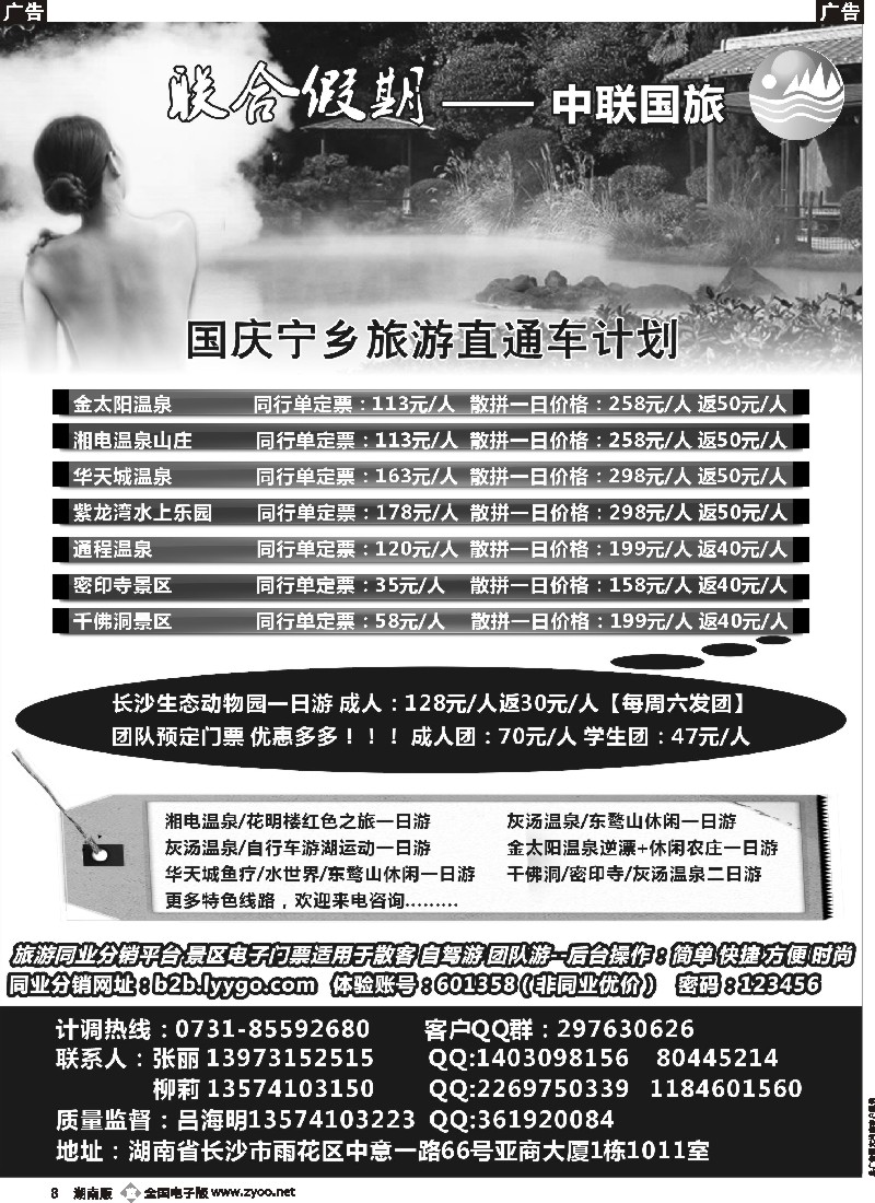 b008 联合假期集散中心-宁乡旅游直通车