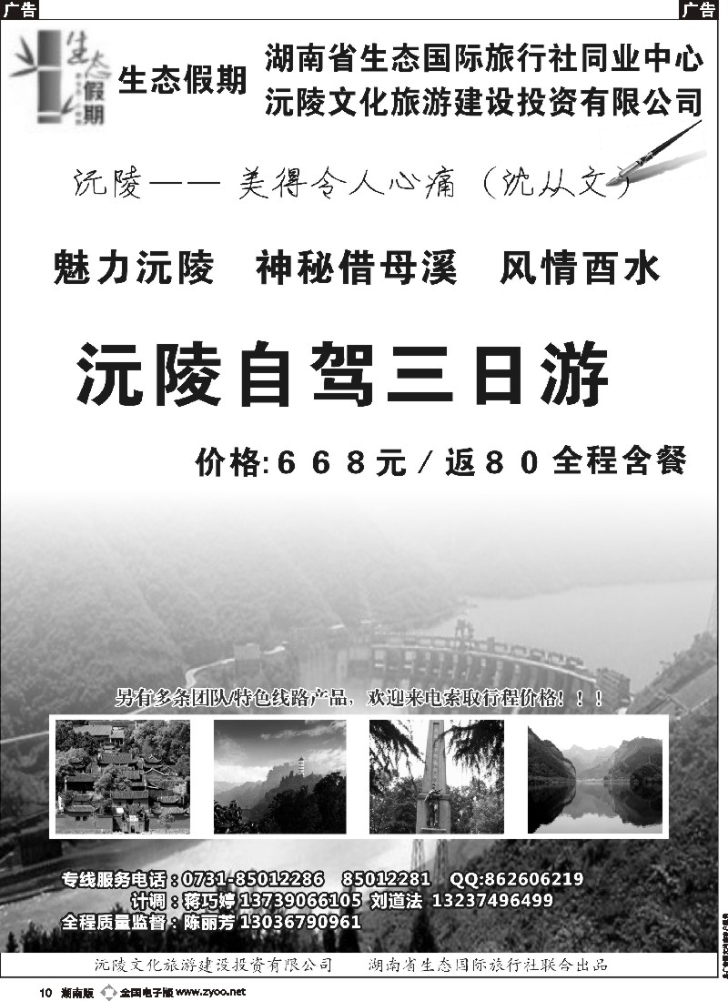 b010 生态假期－沅凌专线