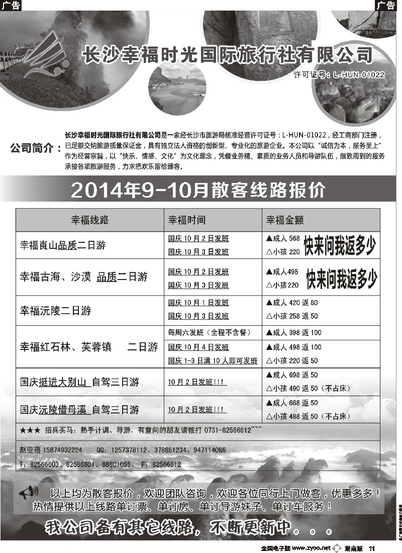 b011 长沙幸福时光10月份省内计划