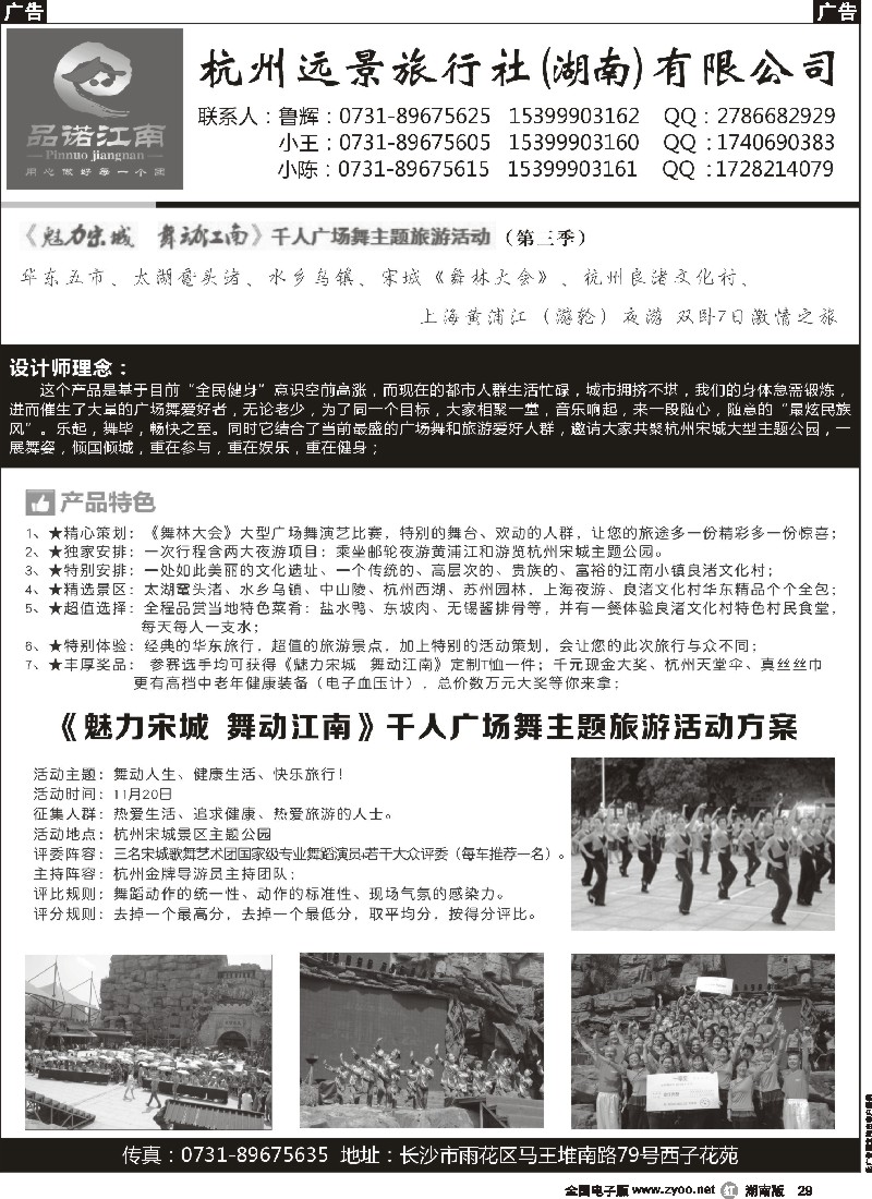 r029 品诺江南－华东专线