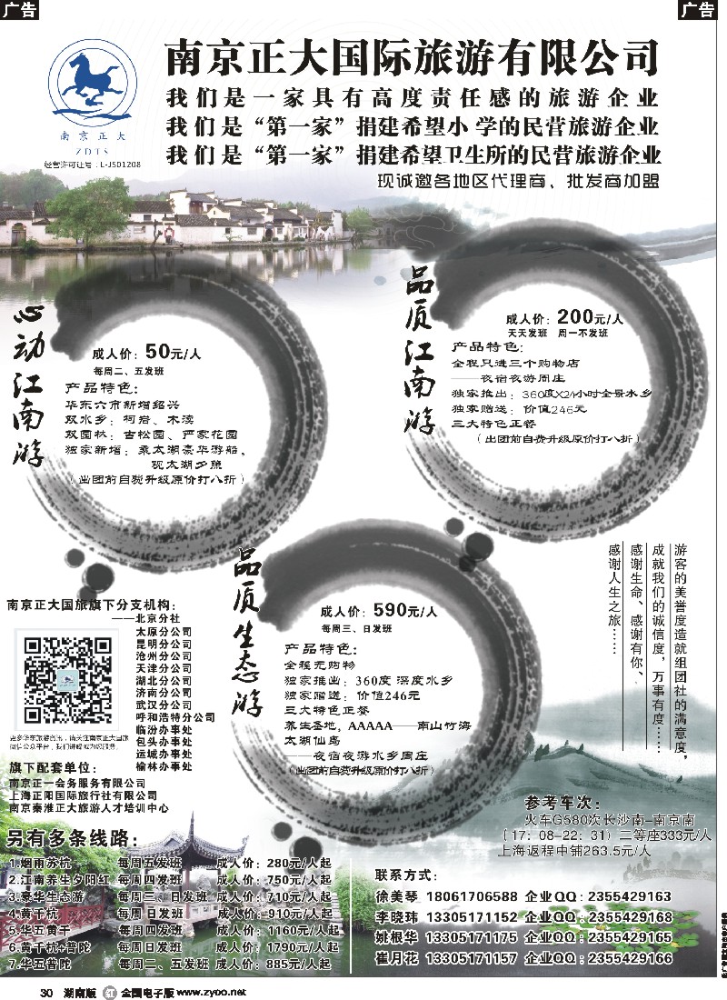 r030 南京正大国际旅游有限公司-华东专业地接