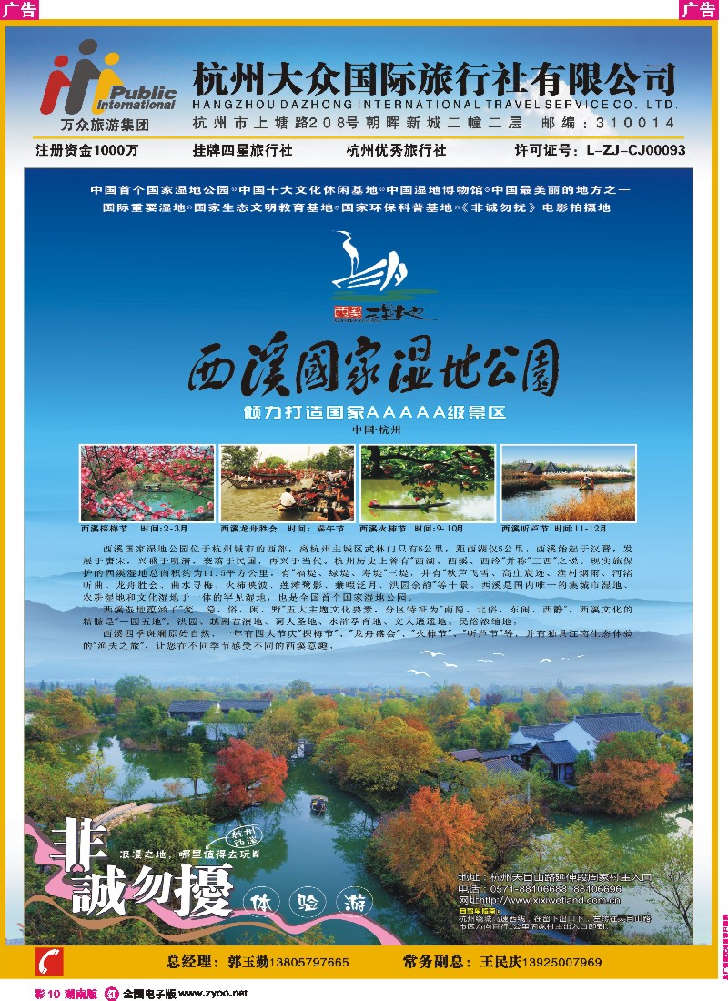 r彩010 杭州大众国际旅行社