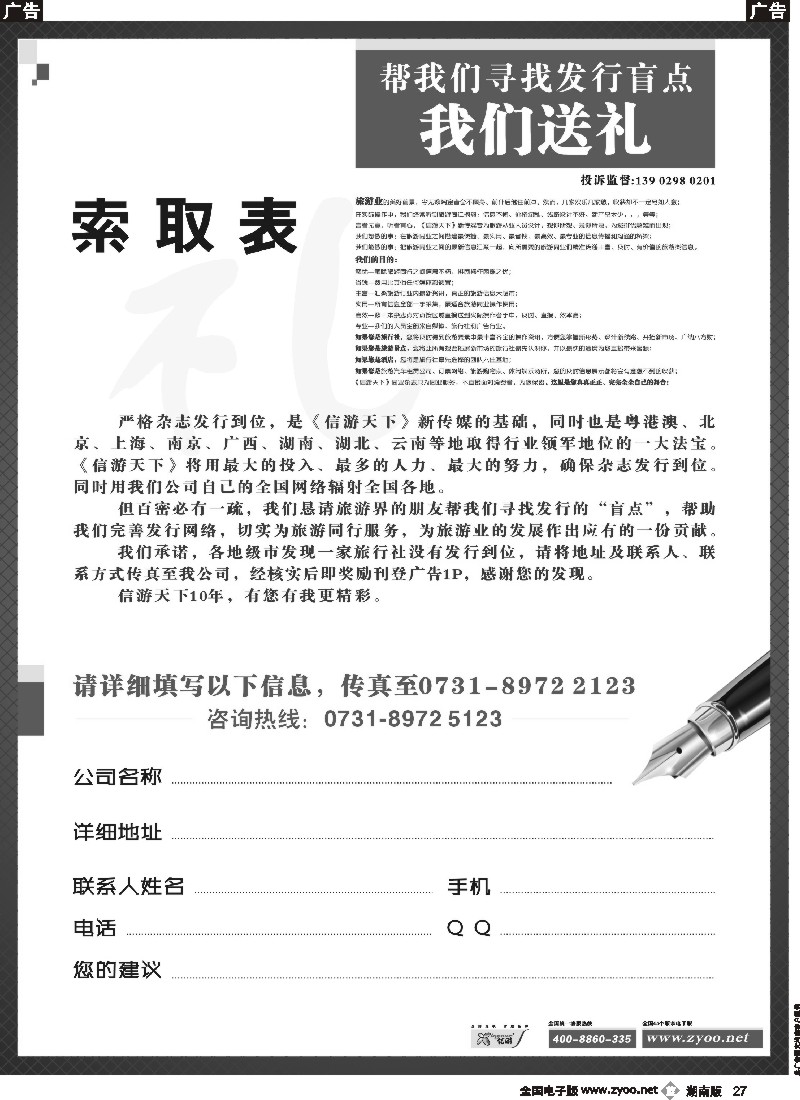 b027 信游天下杂志索取表