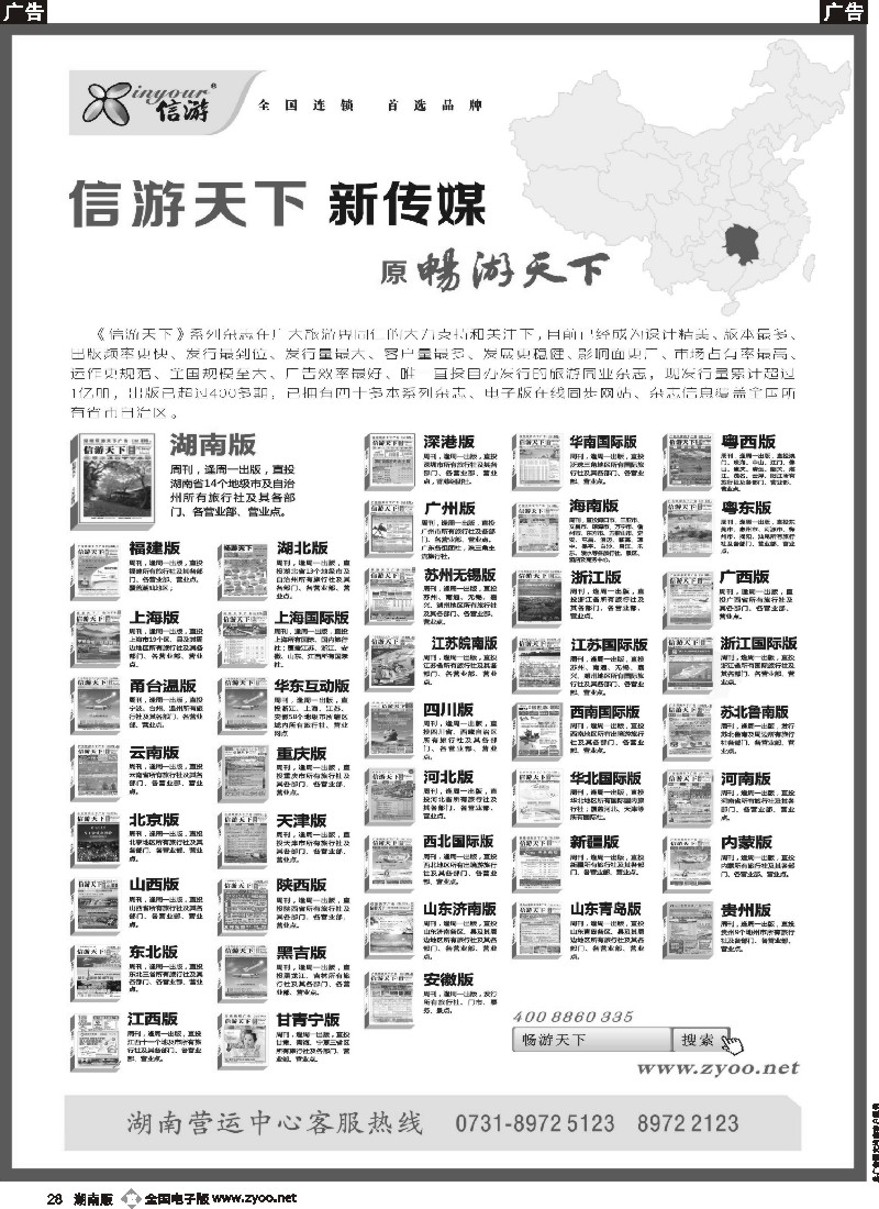 b028 信游天下旅游同行杂志