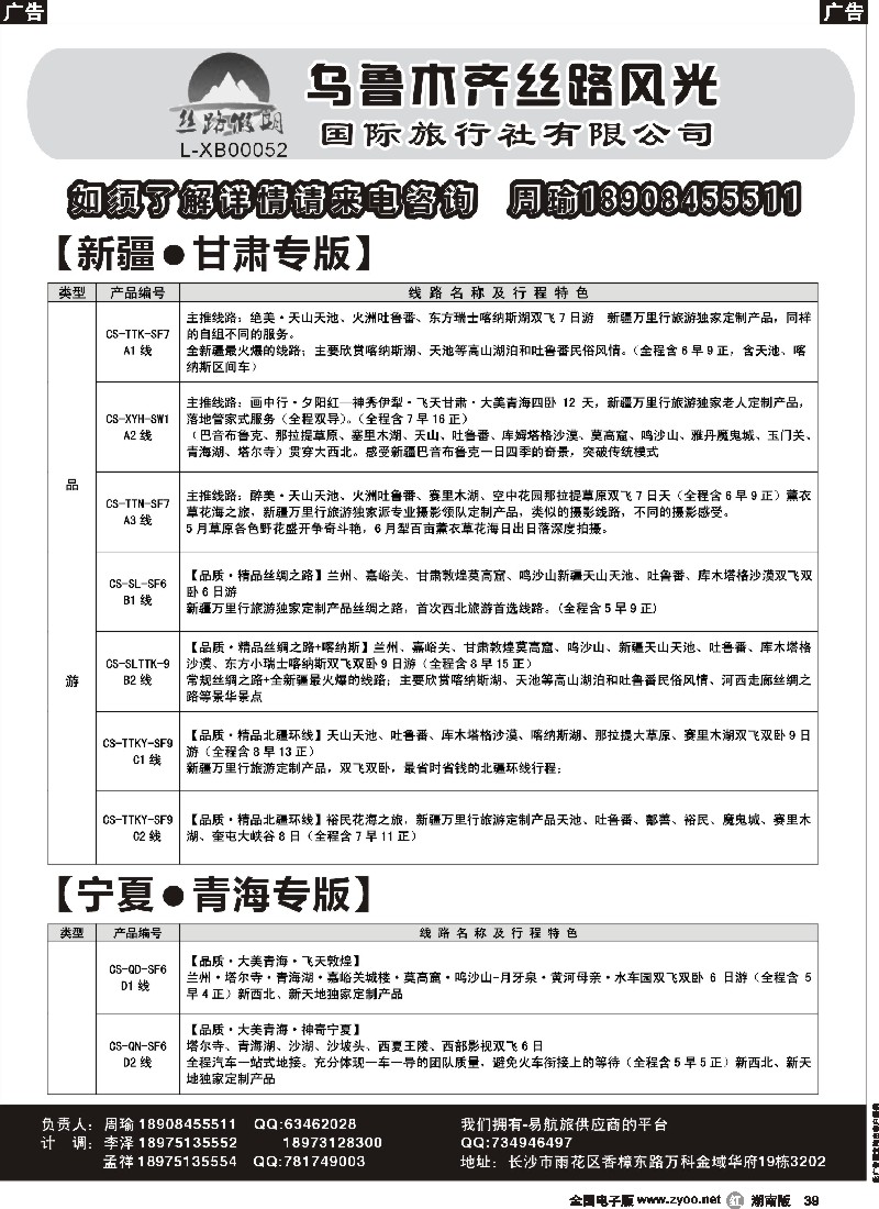 r039 丝路假期--乌鲁木齐丝路风光（周瑜）