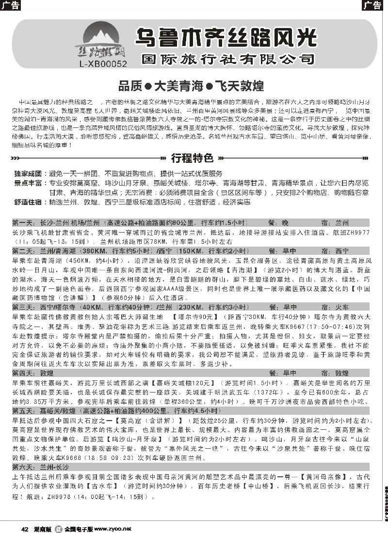r042 丝路假期--乌鲁木齐丝路风光（周瑜）