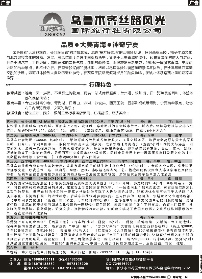 r043 丝路假期--乌鲁木齐丝路风光（周瑜）