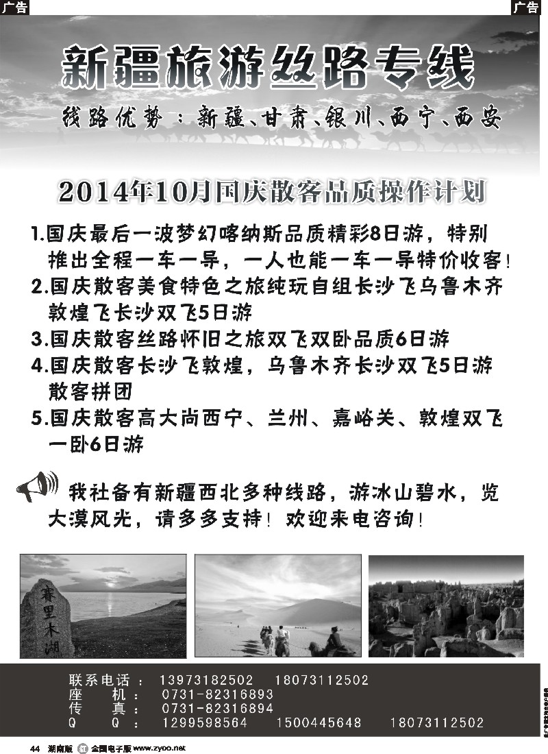 r044 新疆丝路专线