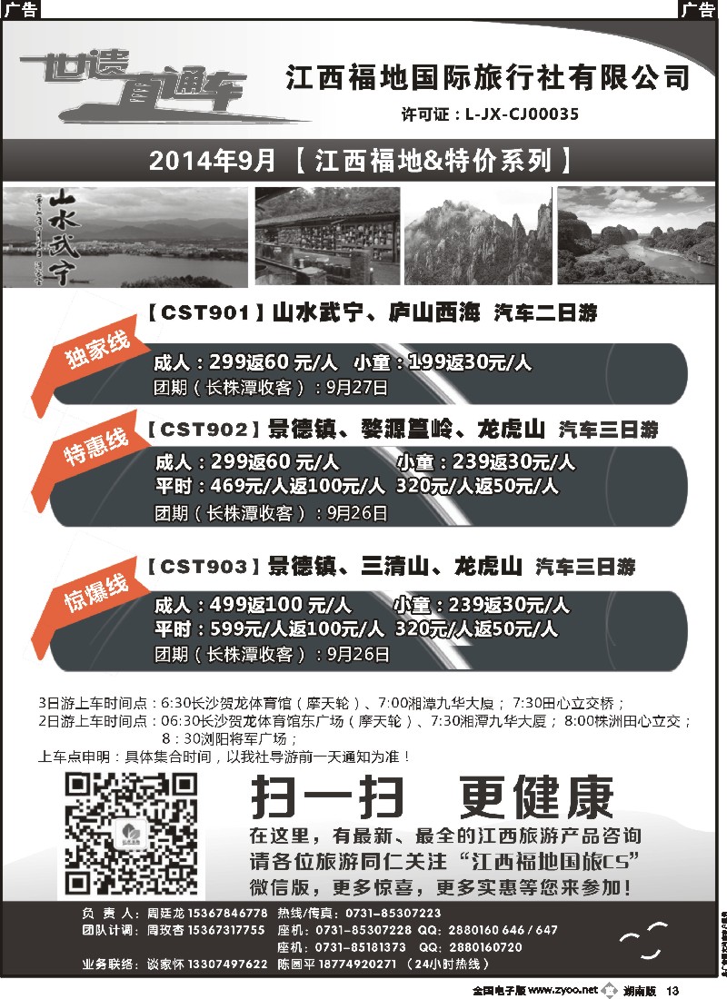 b013 江西福地国旅-10月份计划