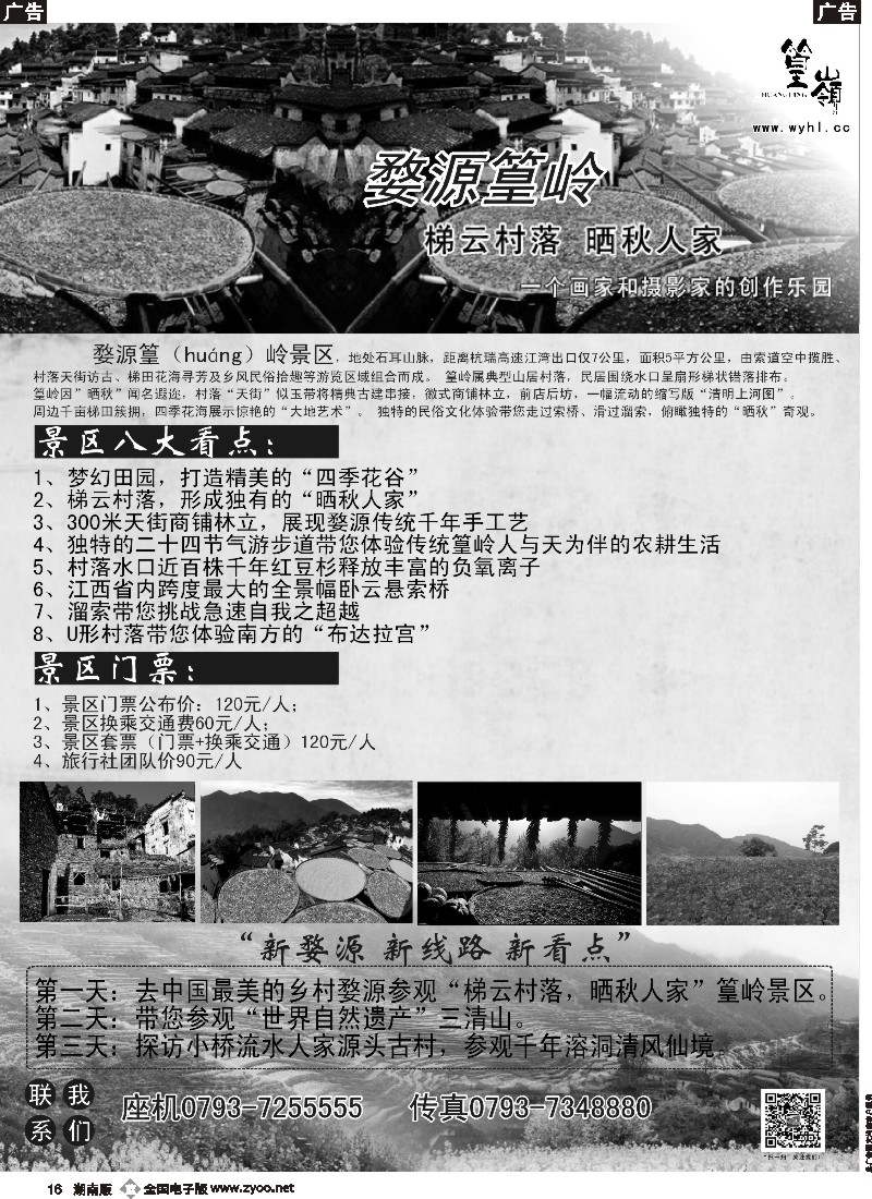 b016 中国最美的乡村婺源·篁岭景区