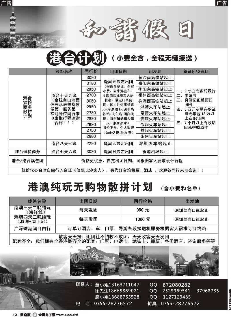 r010 和谐假日—港台散拼计划