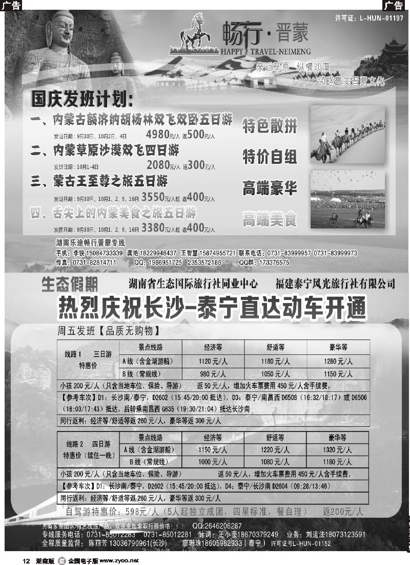 r012 生态假期－福建泰宁专线
