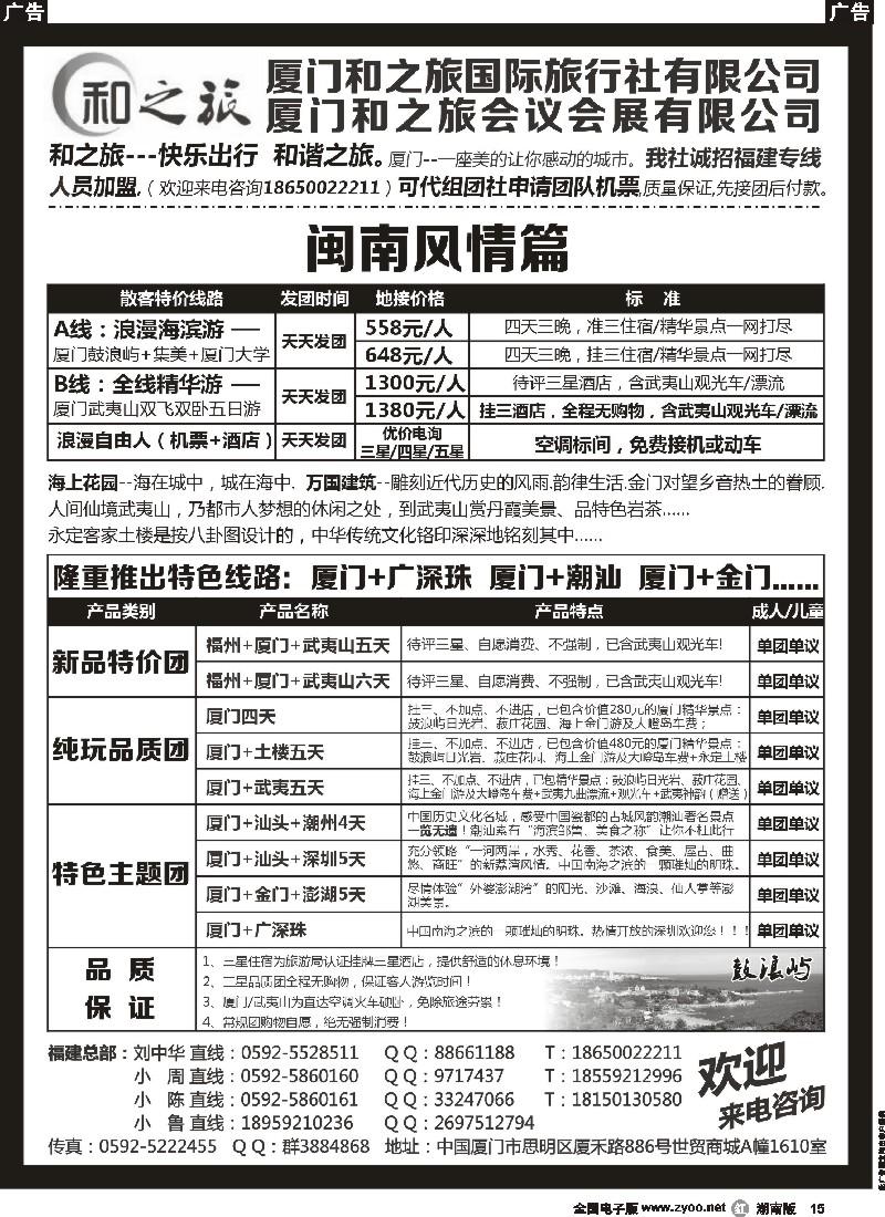 r015 厦门最有实力地接社