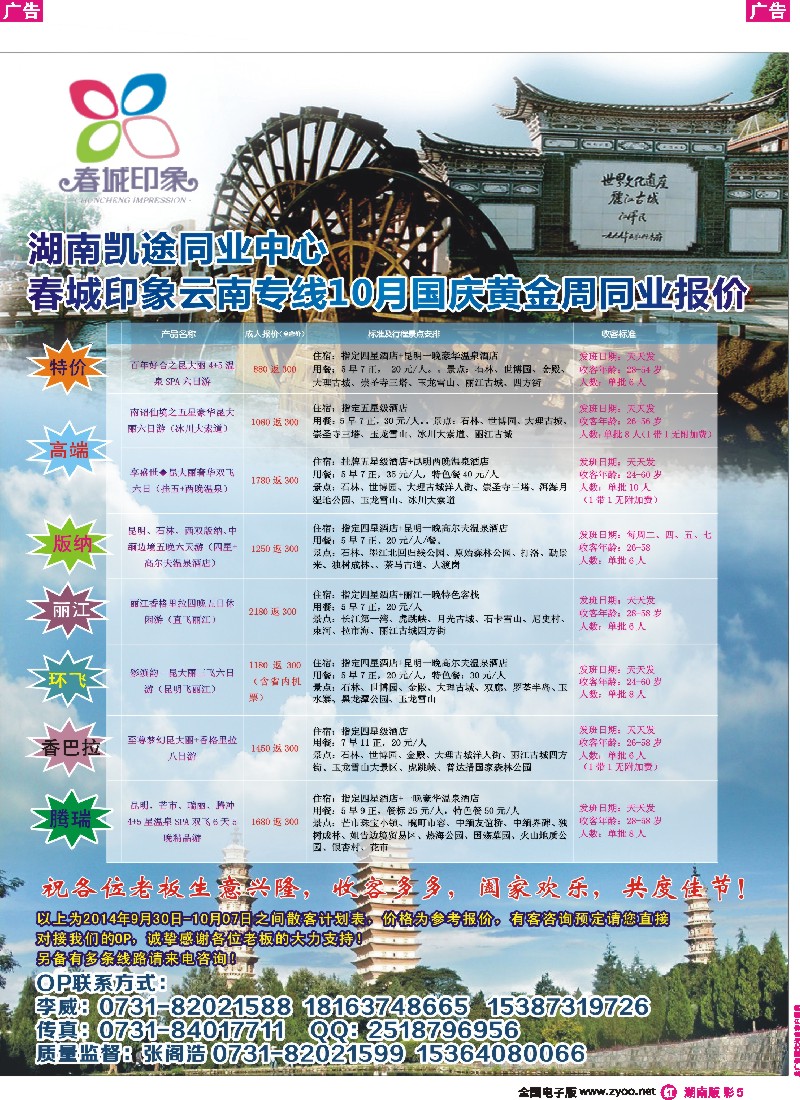r彩005 湖南凯途同业中心--春城印象