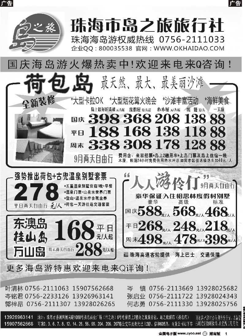 r001 珠海海岛游王牌-珠海岛之旅