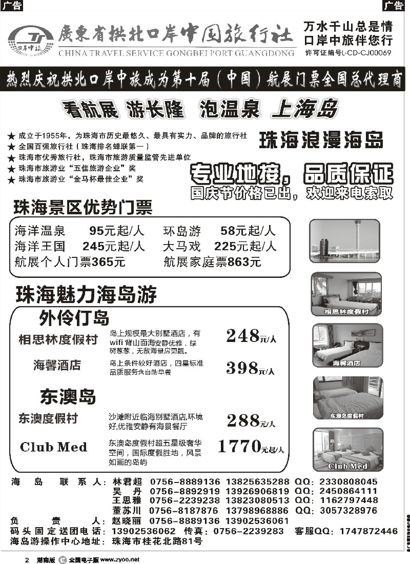 r002 珠海海岛游-拱北口岸中旅