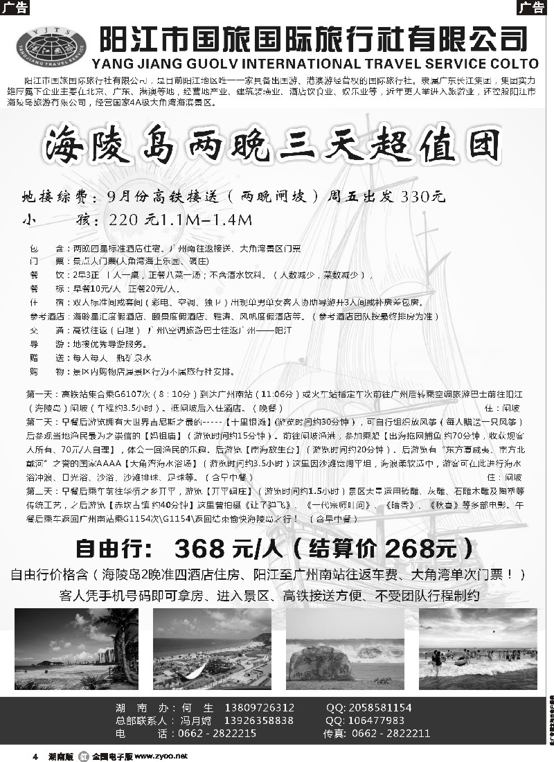 r004 海陵岛专业地接--阳江国旅