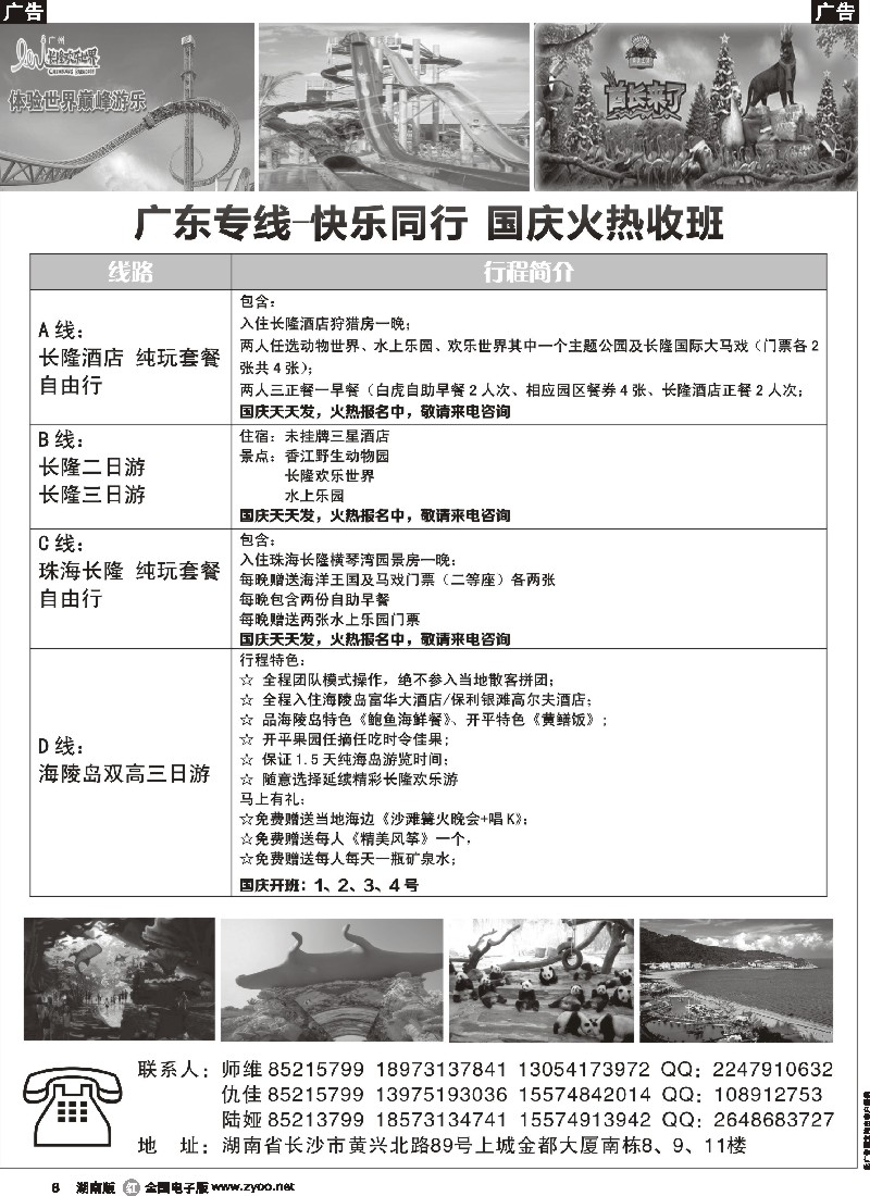 r006 广东专线-快乐同行