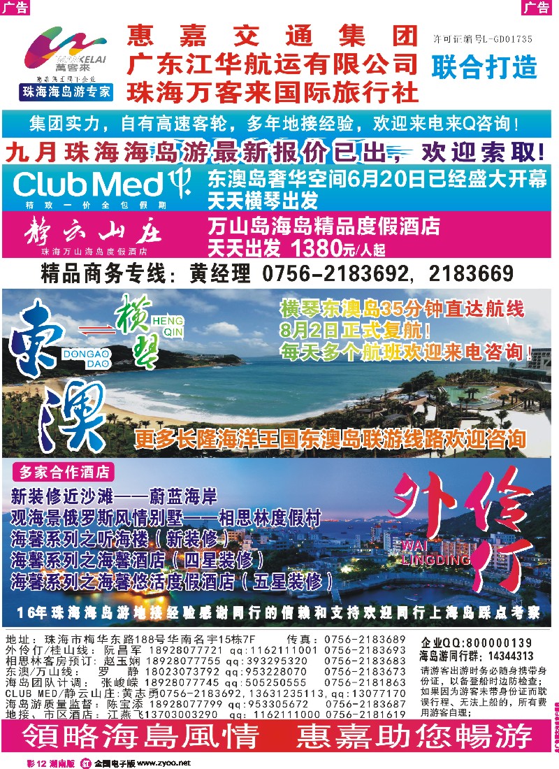 r彩012 珠海海岛游、长隆海洋王国专卖—珠海惠嘉旅行社
