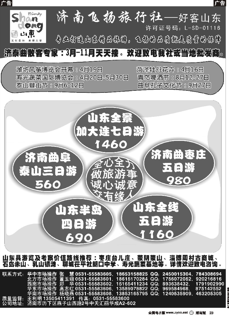 r023 山东+大连高品质地接-济南飞扬旅行社