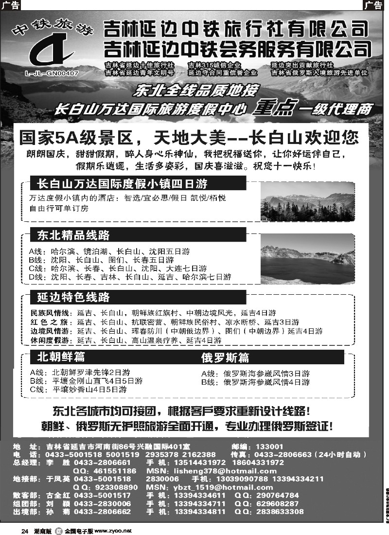 r024 吉林延边中铁旅行社——东北全线品质地接｛01773｝