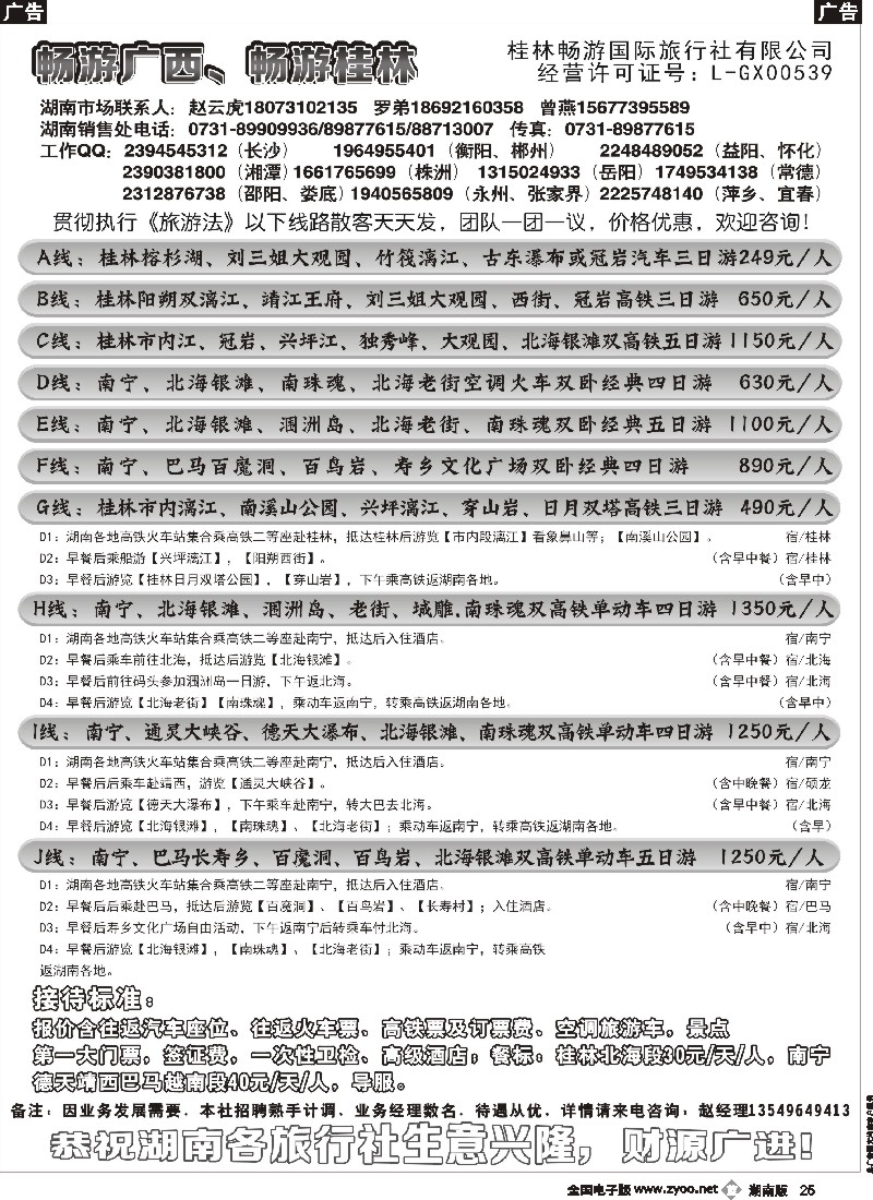 b025 畅游广西桂林（赵云虎）