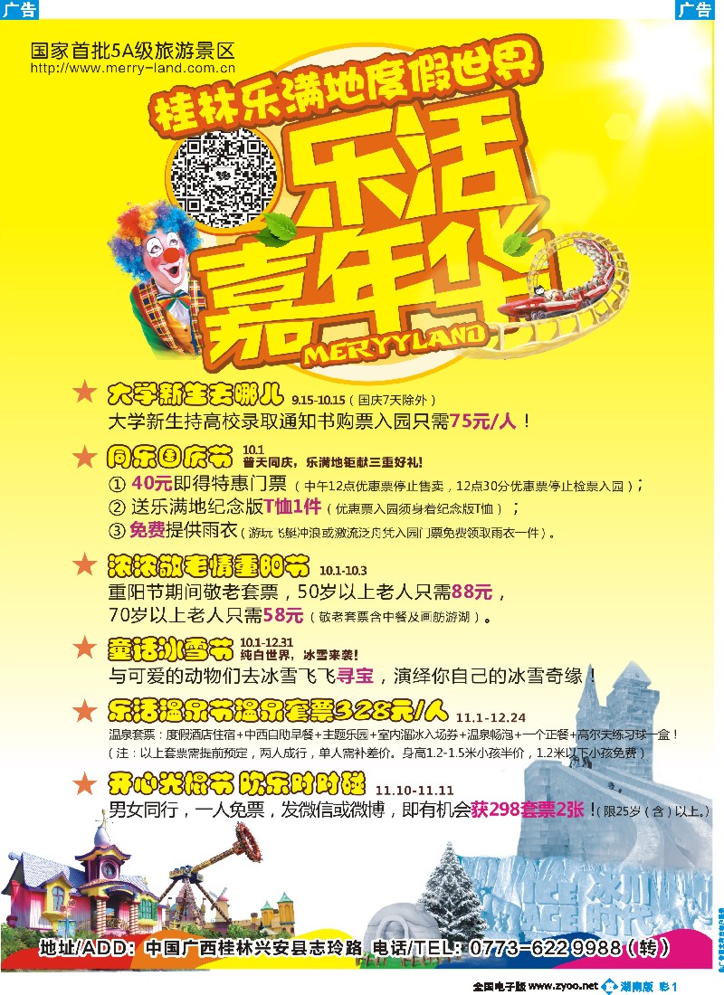 b彩001 广西桂林乐满地景区