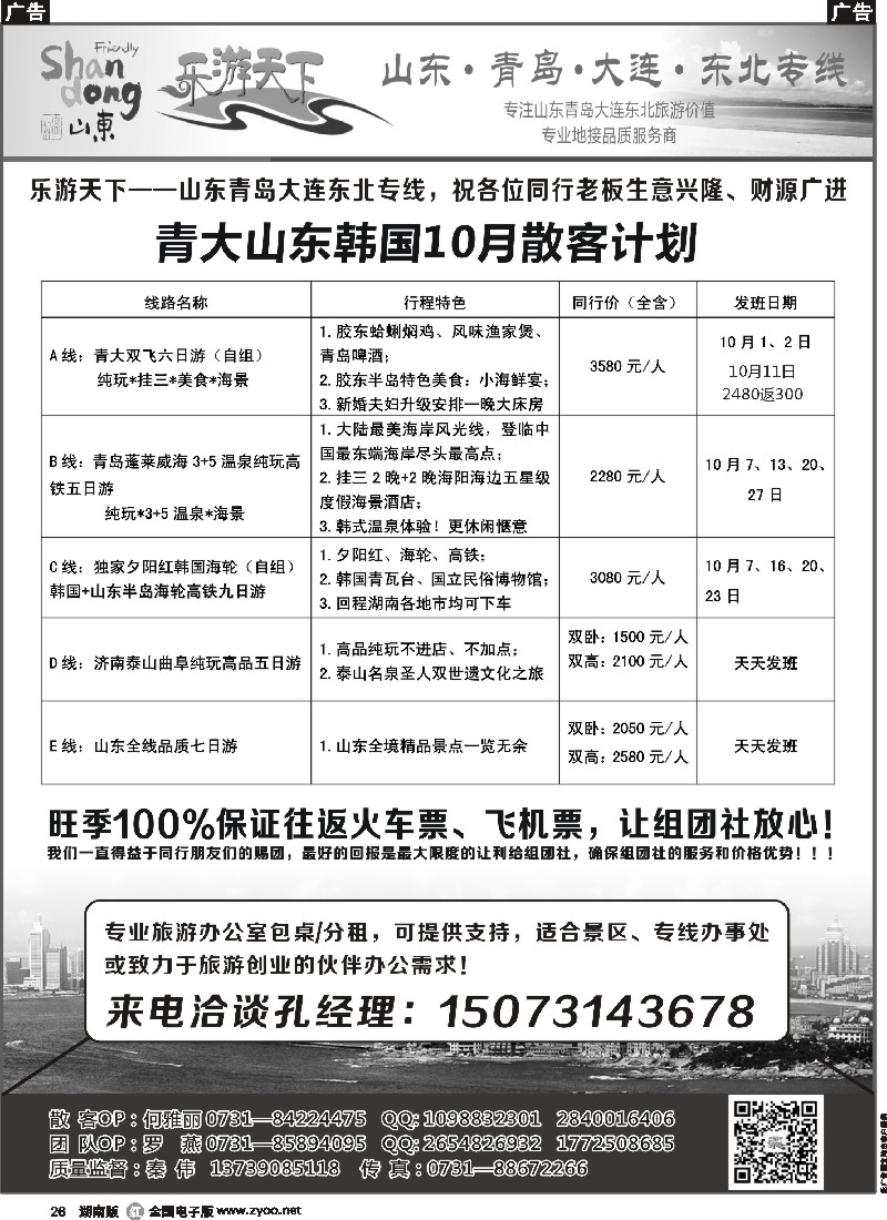 r026 乐游天下-山东、东北专线