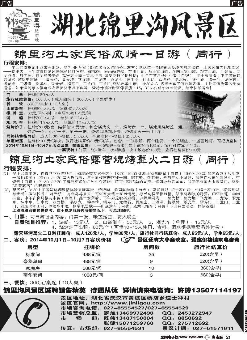 b021 武汉市黄陂锦里土家风情谷