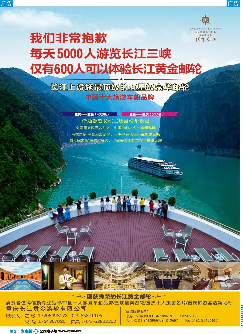 b彩002 长江黄金系列邮轮--三峡