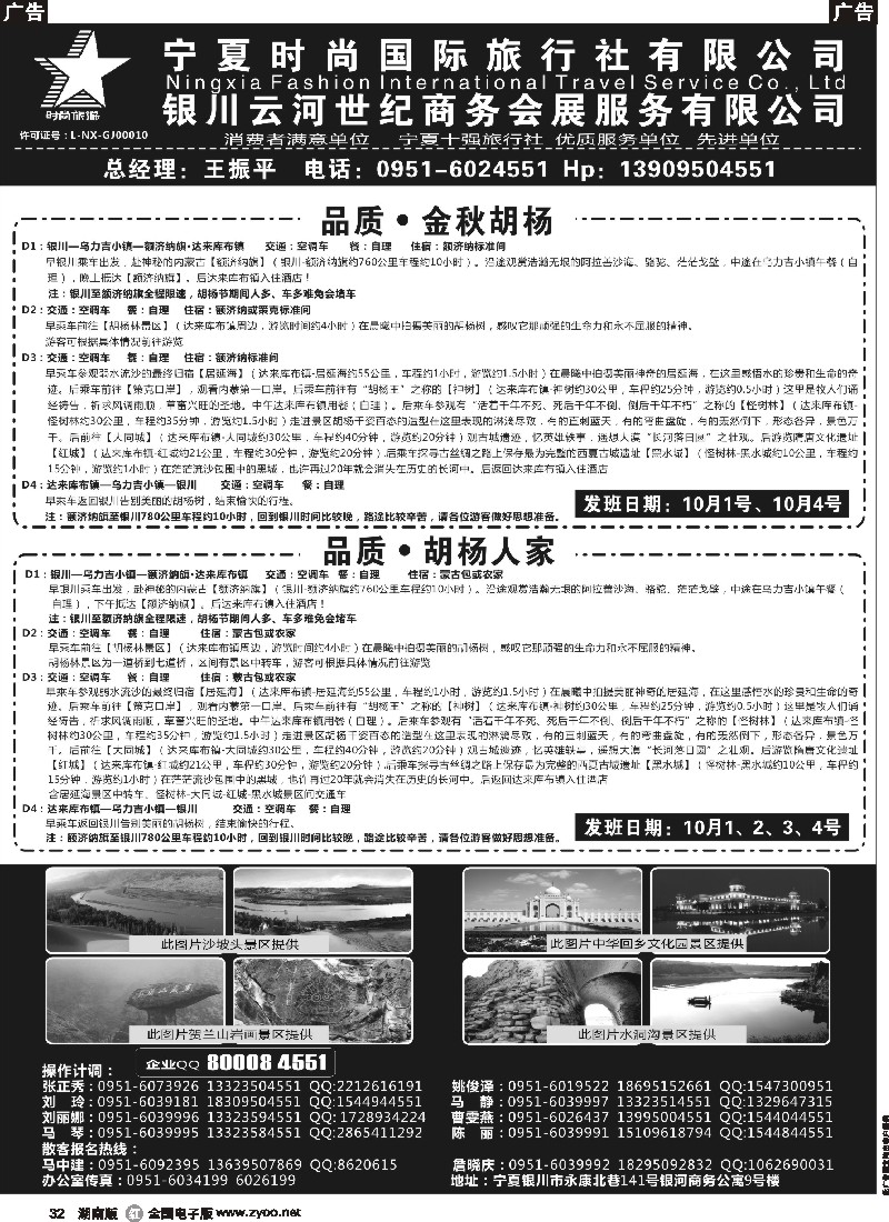 r032 宁夏时尚国际旅行社有限公司｛01249｝