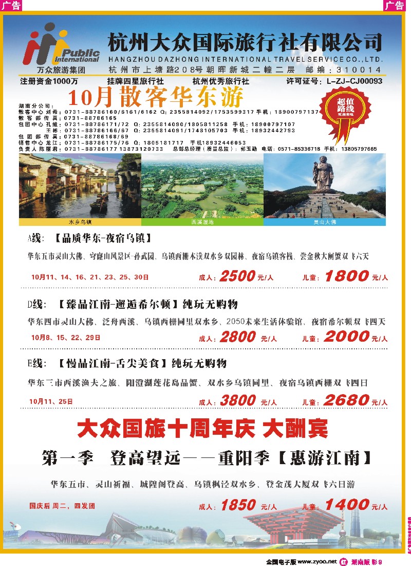 r彩009 杭州大众国际旅行社