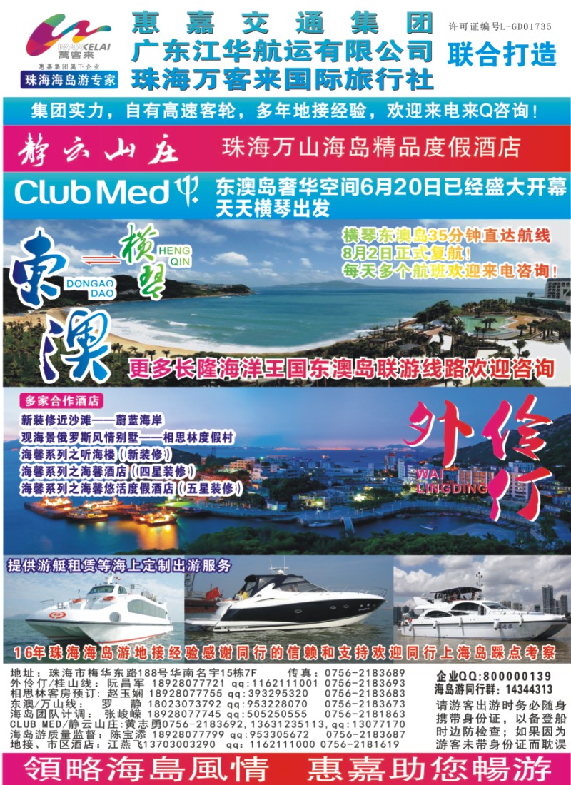 H10 珠海惠嘉万客来—珠海海岛游-长隆专卖