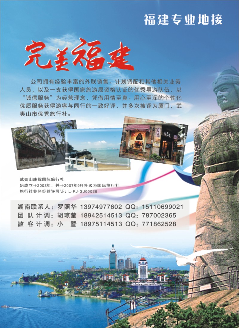 Q06 完美福建-福建专业地接