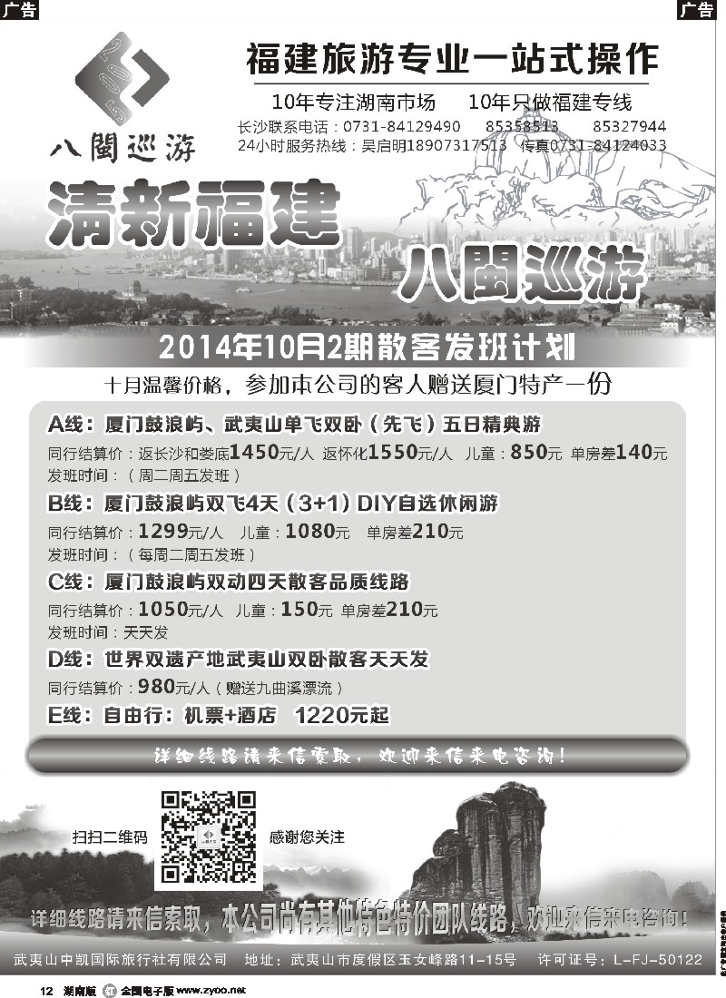 r012 八闽巡游-武夷山中凯国际旅行社