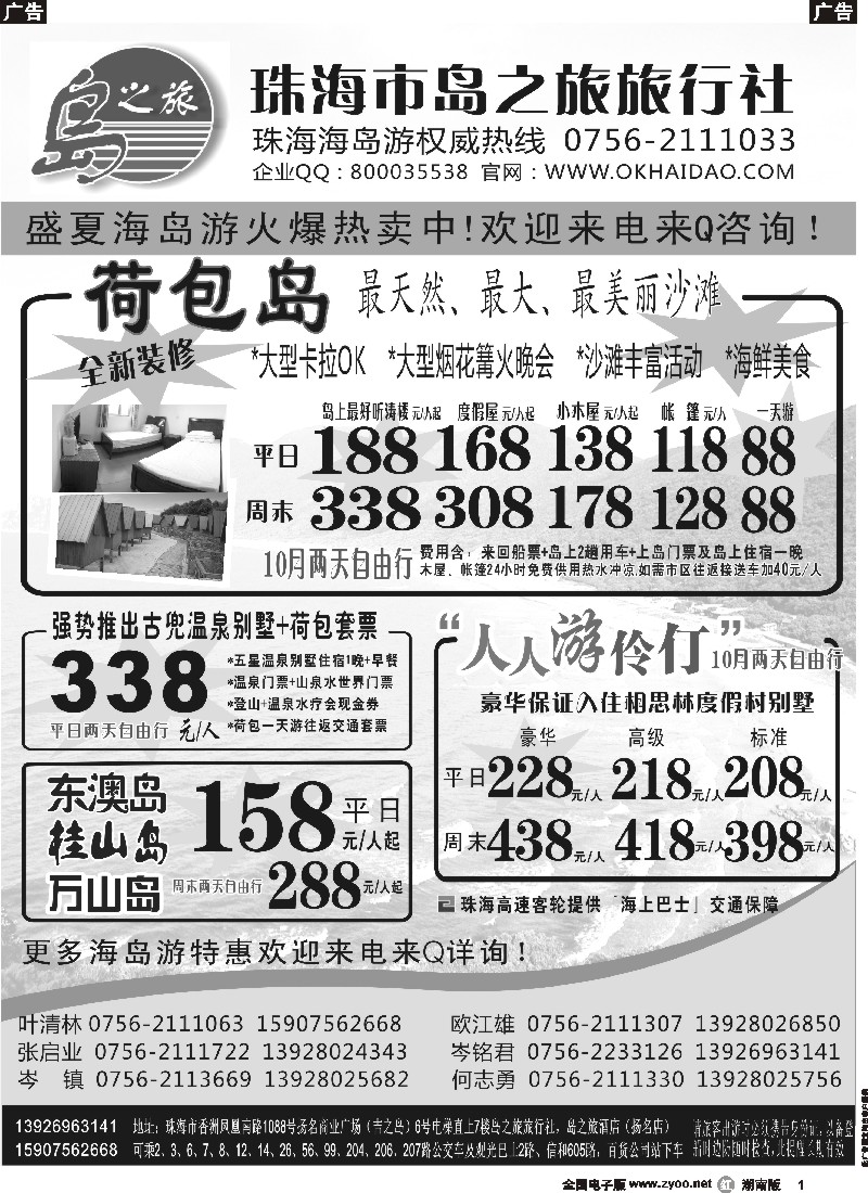 r001 珠海海岛游王牌-珠海岛之旅