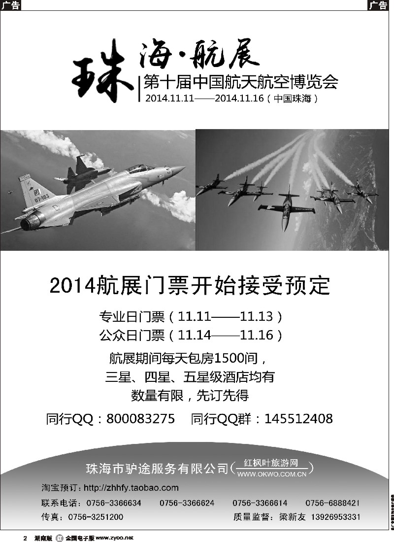 r002 珠海第十届中国航天航空博览会（珠海市驴途服务有限公司）