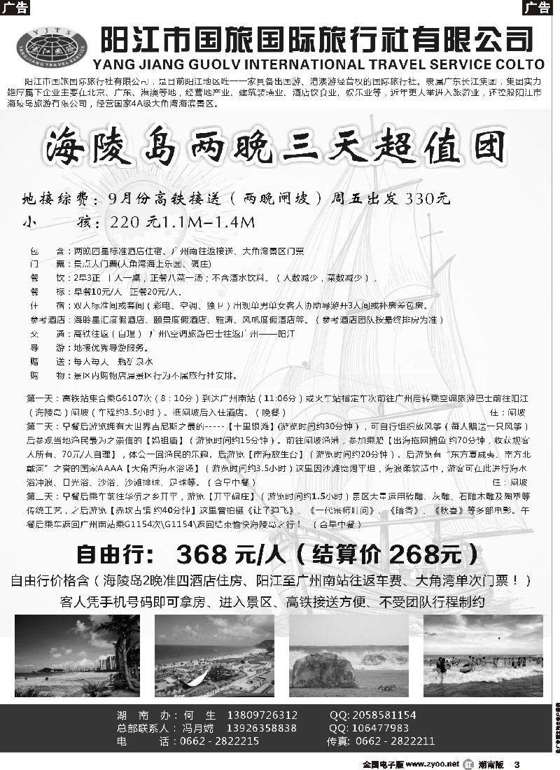 r003 海陵岛专业地接--阳江国旅
