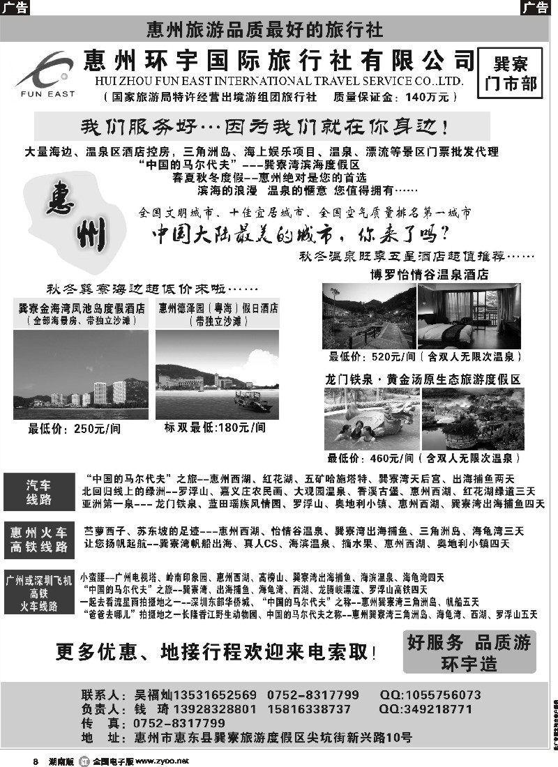 r008 惠州环宇国旅巽寮部--10月优势订房订票