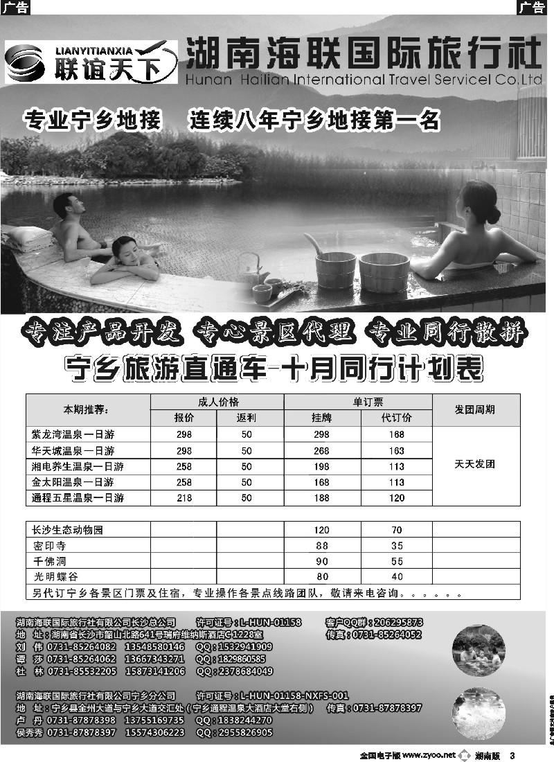 b003 湖南海联国旅——宁乡旅游直通车