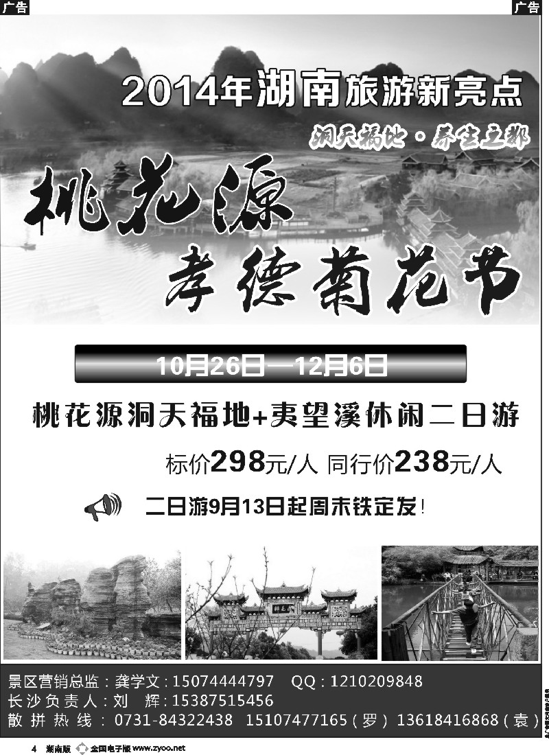 b004 洞天福地－养生之都－常德桃花源
