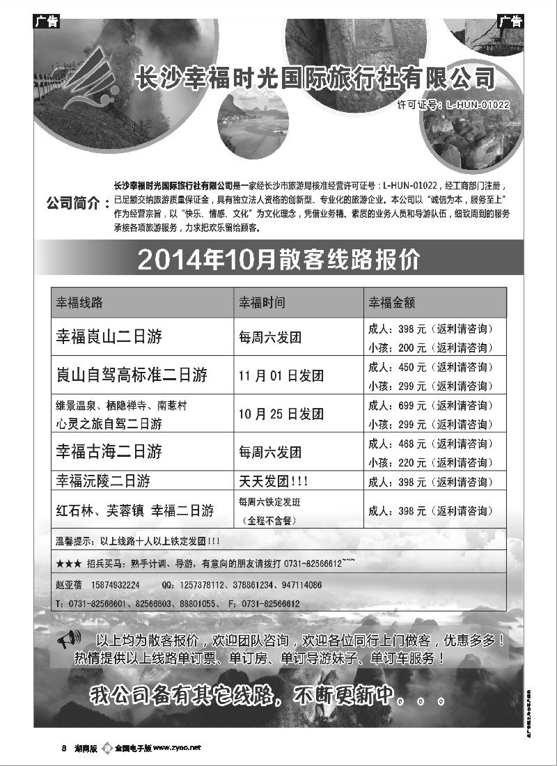 b008 长沙幸福时光10月份省内计划