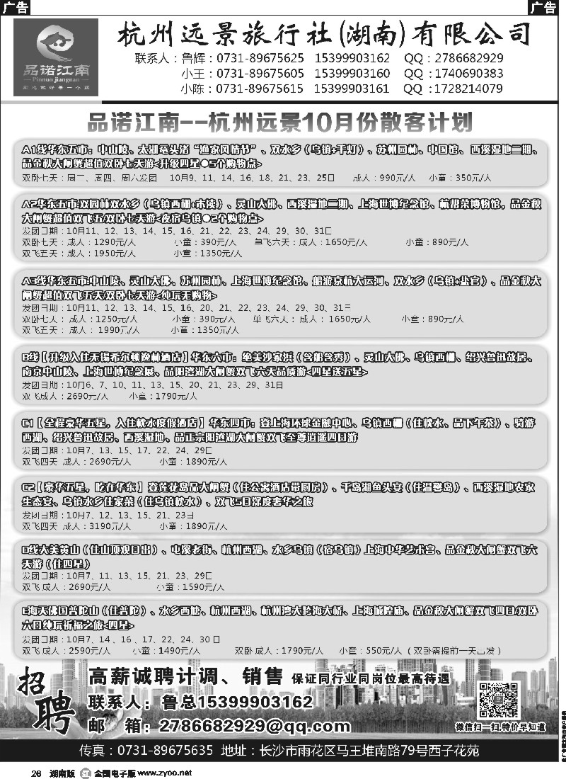 r026 品诺江南－华东专线